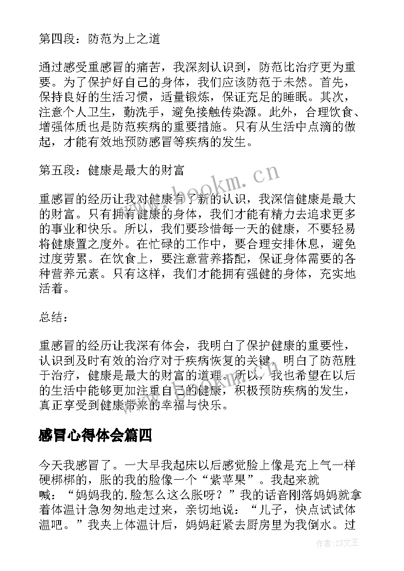 感冒心得体会(通用10篇)