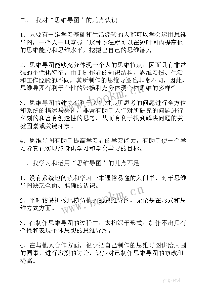 最新日工作汇报内容及格式 思维导图培训心得总结(模板10篇)