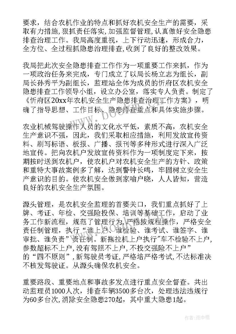 单位安全隐患排查工作报告总结 安全隐患排查制度(精选7篇)