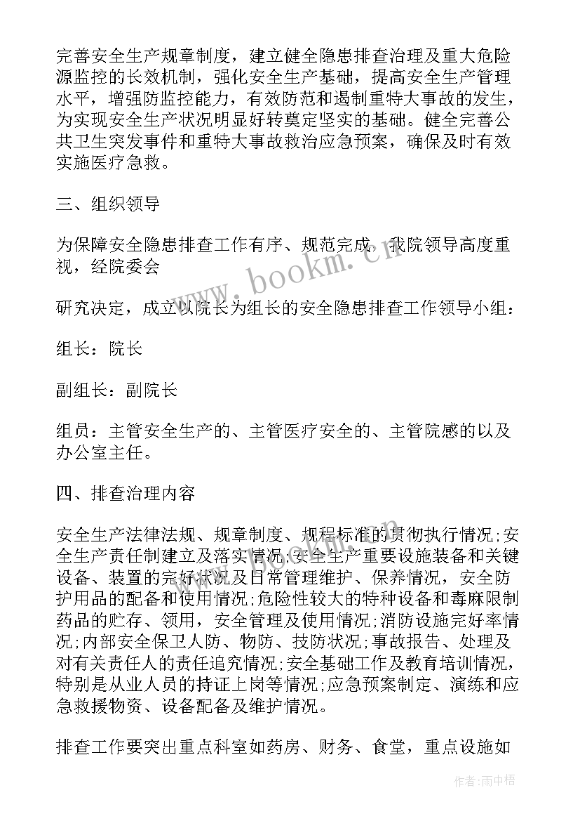 单位安全隐患排查工作报告总结 安全隐患排查制度(精选7篇)