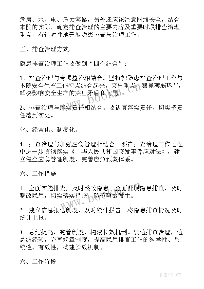 单位安全隐患排查工作报告总结 安全隐患排查制度(精选7篇)