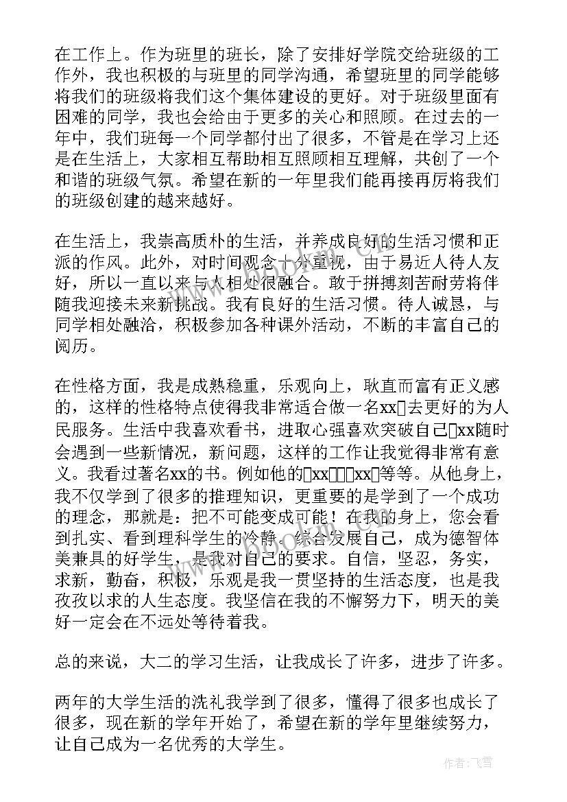 2023年大学自我鉴定简写 大学生自我鉴定表自我鉴定(大全6篇)