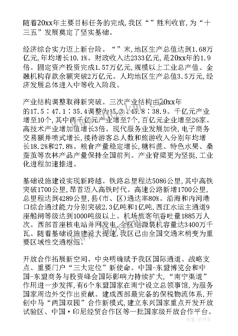 最新对政府工作报告体会和建议 广西政府工作报告(大全9篇)