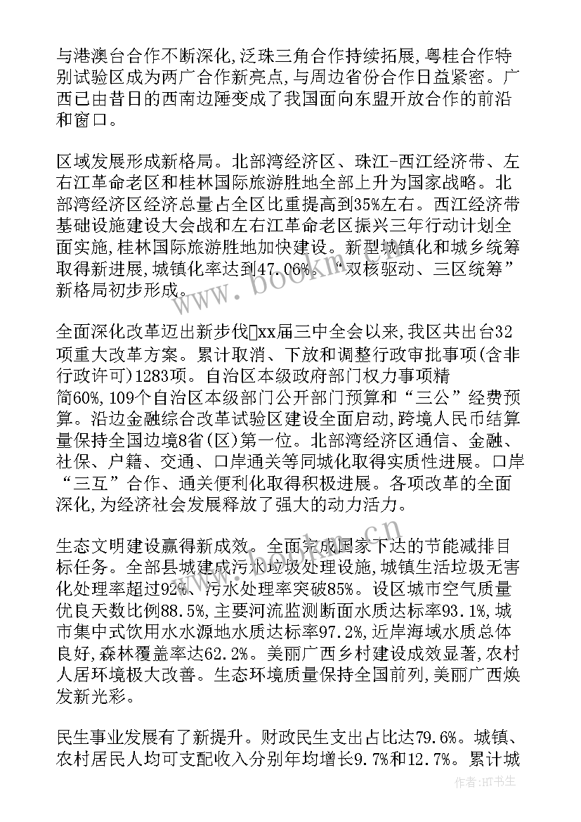 最新对政府工作报告体会和建议 广西政府工作报告(大全9篇)