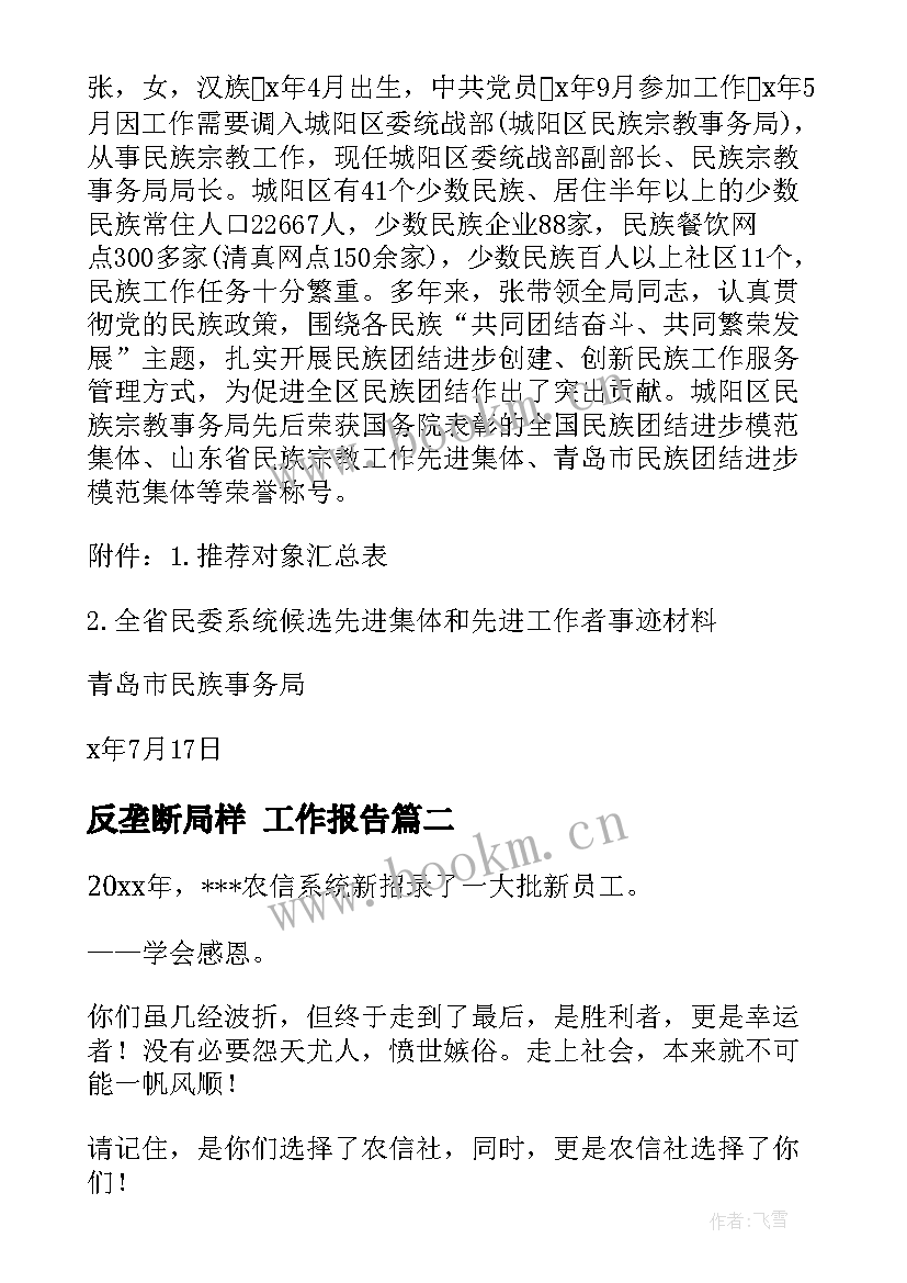 最新反垄断局样 工作报告(汇总7篇)