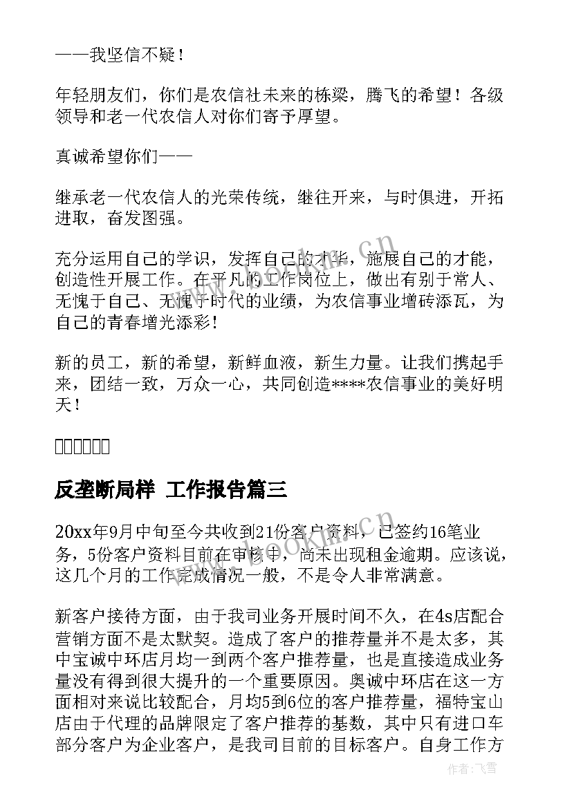 最新反垄断局样 工作报告(汇总7篇)