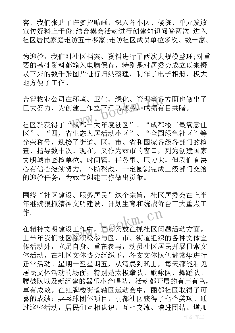 2023年社区纪检工作总结上半年 社区上半年工作总结(实用10篇)