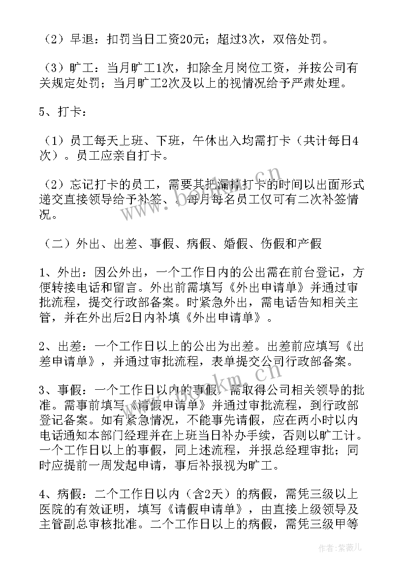 2023年工作报告制度管理办法 企业日常管理制度(实用9篇)