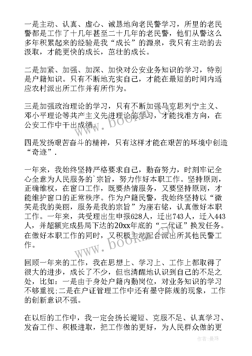 最新警察学院自我鉴定 警察实习自我鉴定(模板9篇)