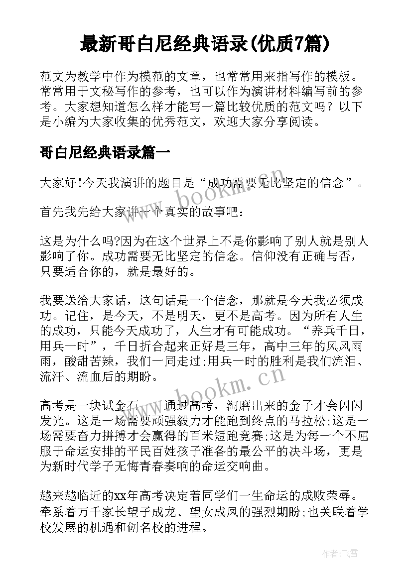 最新哥白尼经典语录(优质7篇)