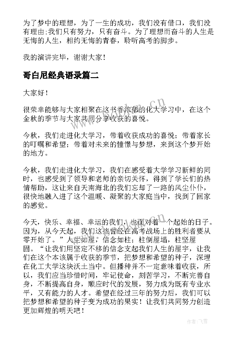 最新哥白尼经典语录(优质7篇)