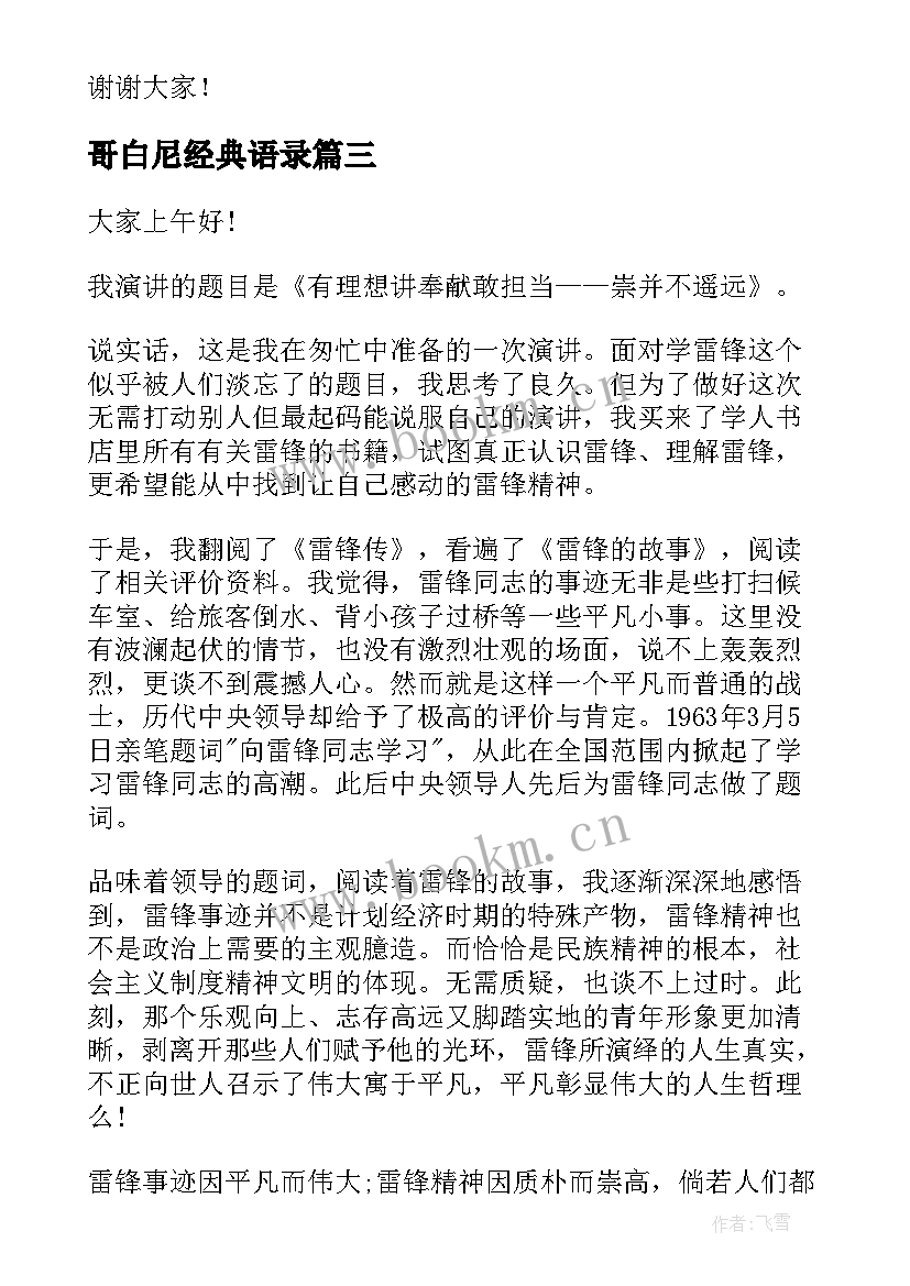 最新哥白尼经典语录(优质7篇)