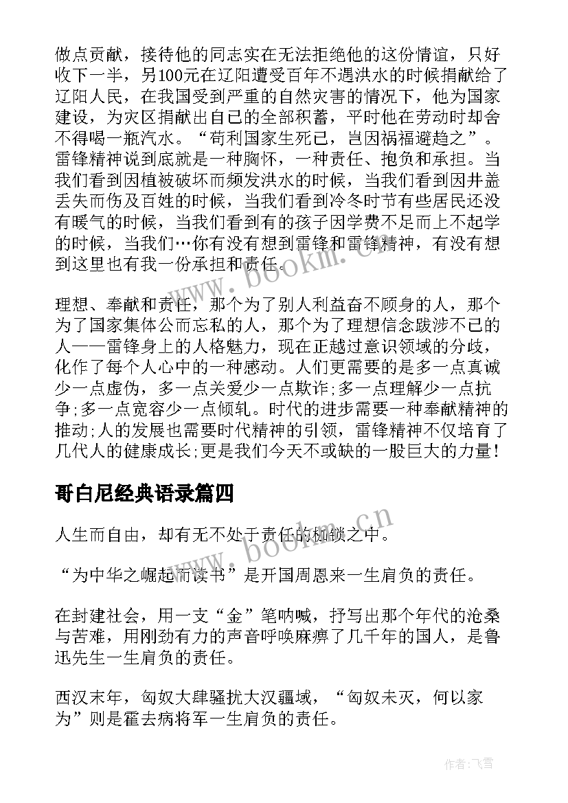 最新哥白尼经典语录(优质7篇)