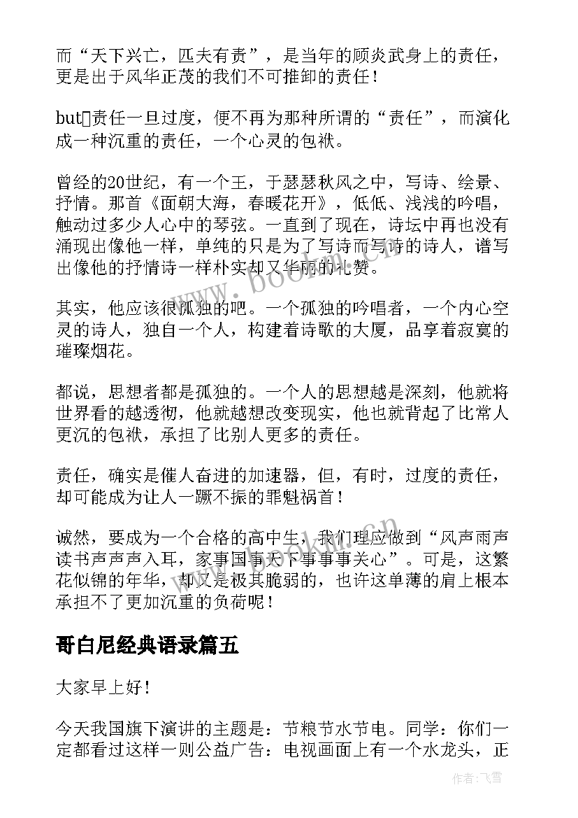 最新哥白尼经典语录(优质7篇)