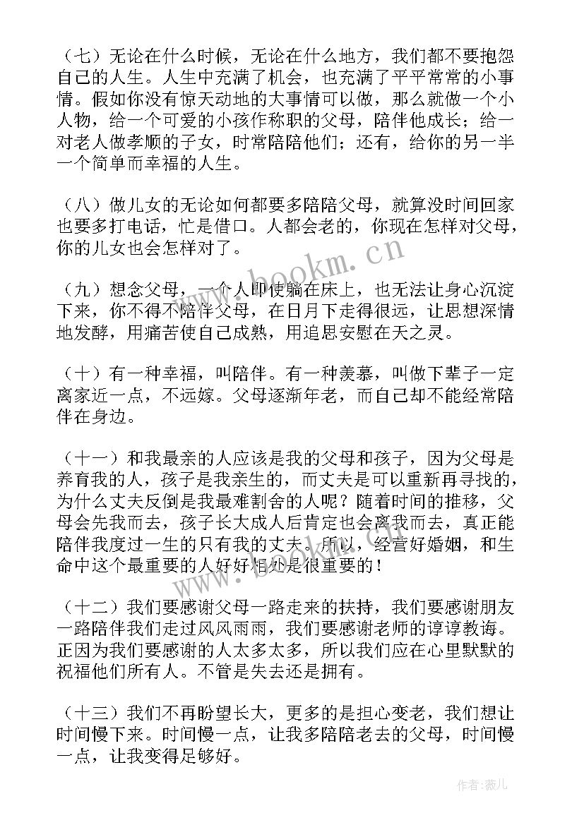 2023年陪伴演讲稿 感恩陪伴父母的演讲稿(大全8篇)