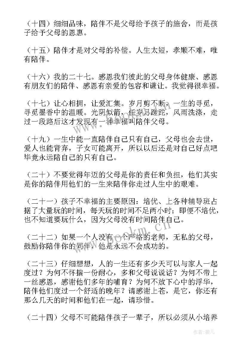 2023年陪伴演讲稿 感恩陪伴父母的演讲稿(大全8篇)