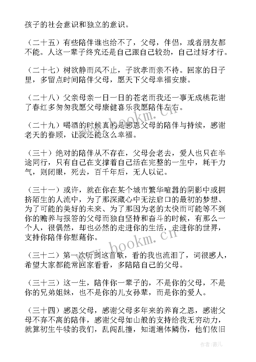 2023年陪伴演讲稿 感恩陪伴父母的演讲稿(大全8篇)