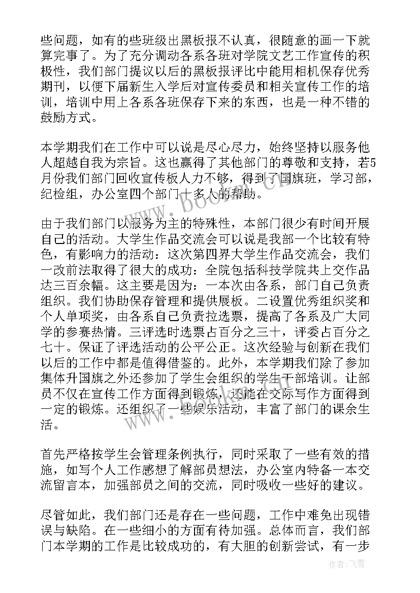 2023年宣传部的工作报告工作总结 宣传部工作总结(模板9篇)