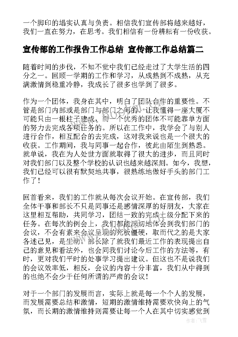 2023年宣传部的工作报告工作总结 宣传部工作总结(模板9篇)