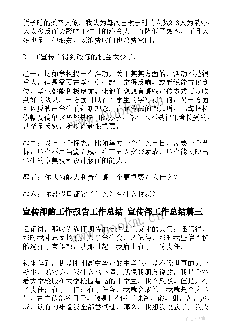 2023年宣传部的工作报告工作总结 宣传部工作总结(模板9篇)