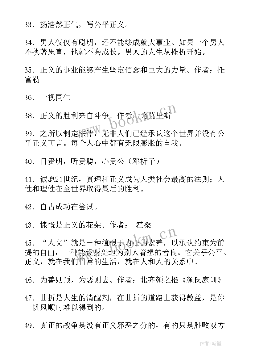 最新公平正义工作报告 赞扬公平正义的句子句(大全6篇)