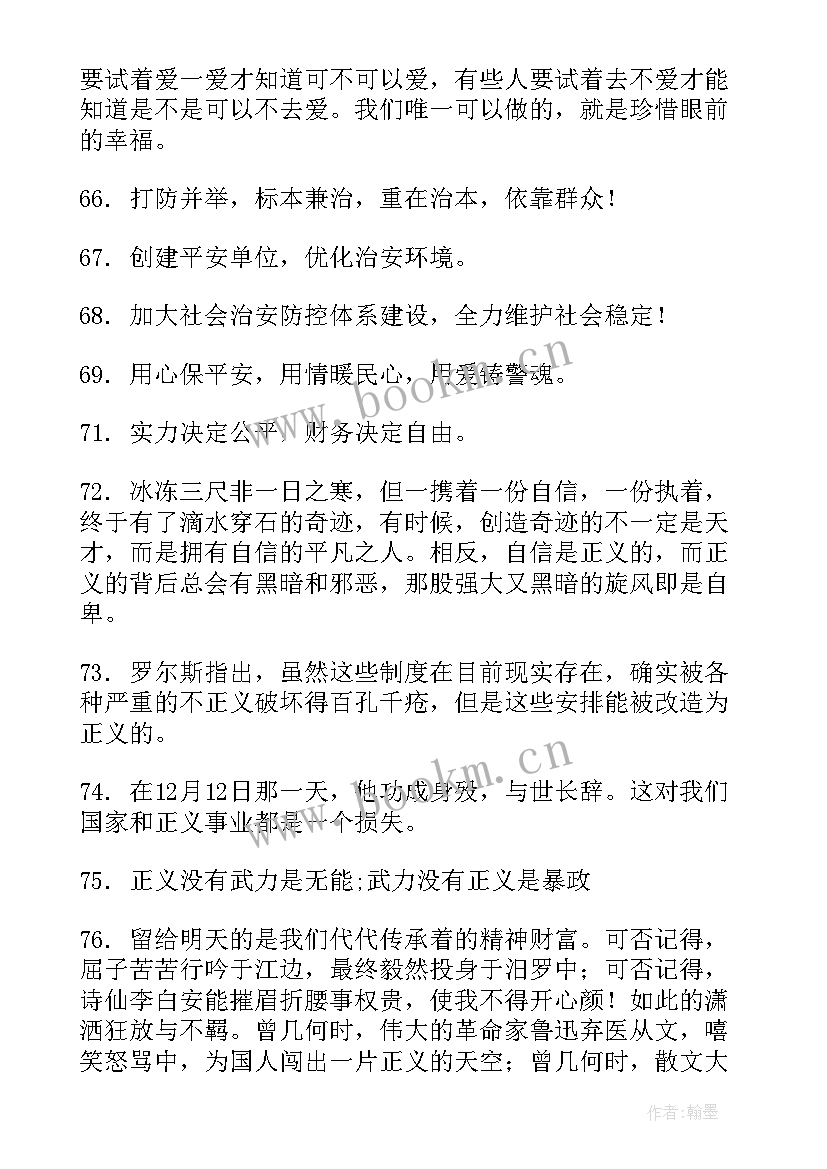 最新公平正义工作报告 赞扬公平正义的句子句(大全6篇)