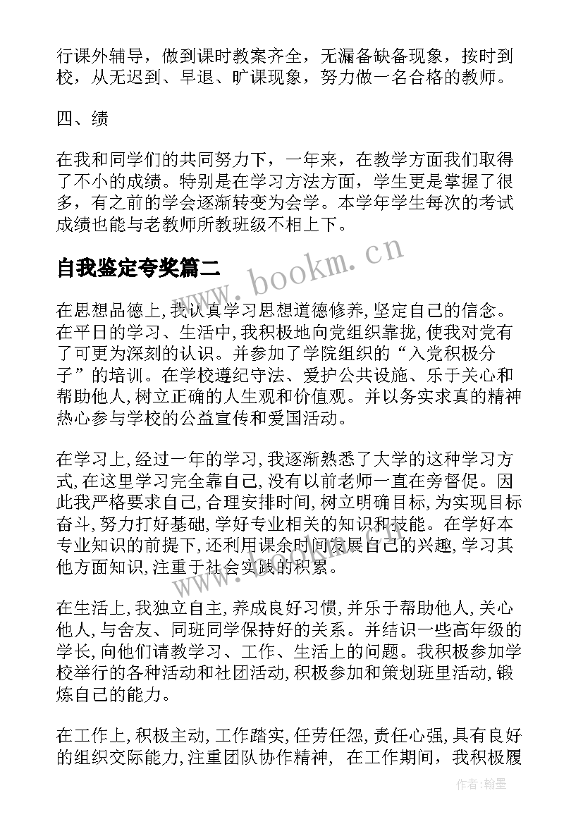 最新自我鉴定夸奖 转正自我鉴定转正自我鉴定自我鉴定(模板10篇)