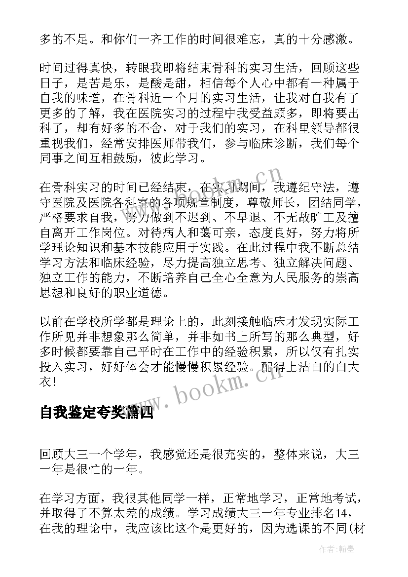 最新自我鉴定夸奖 转正自我鉴定转正自我鉴定自我鉴定(模板10篇)