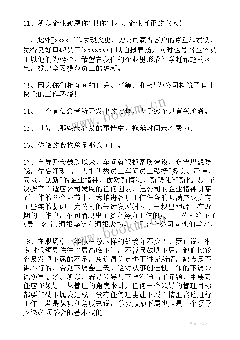 2023年旅游景点财务工作 部门财务部评语(通用5篇)