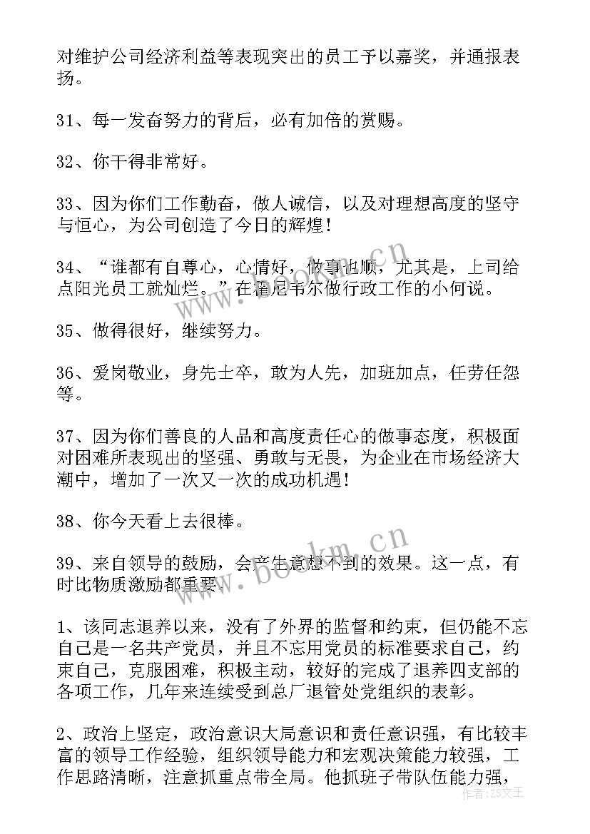 2023年旅游景点财务工作 部门财务部评语(通用5篇)