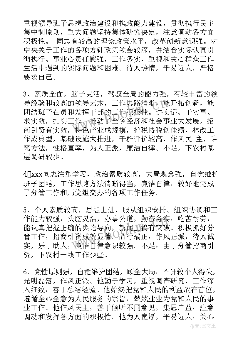 2023年旅游景点财务工作 部门财务部评语(通用5篇)