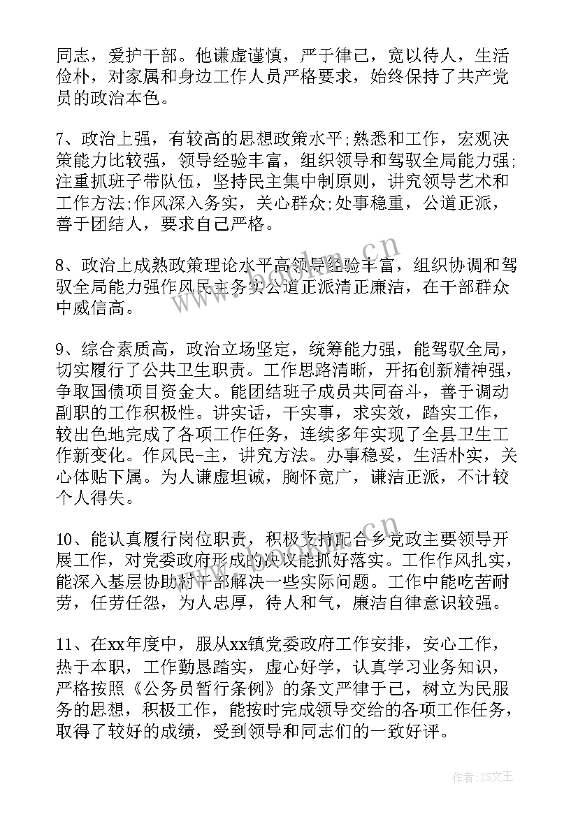 2023年旅游景点财务工作 部门财务部评语(通用5篇)