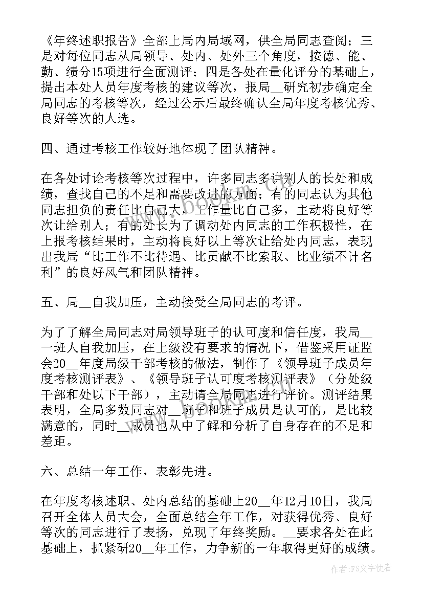 最新公务员年度考核工作报告总结 公务员年度考核总结(优质5篇)