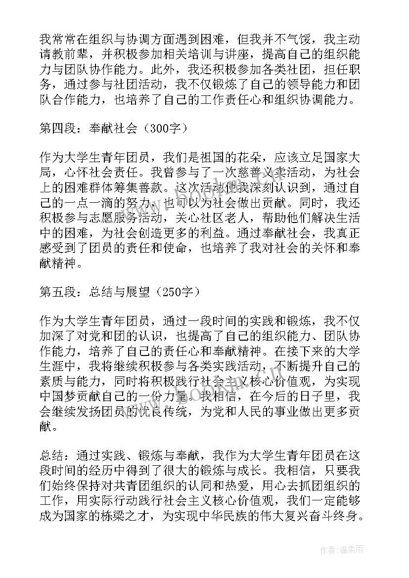 大学学生团员心得体会 大学生青年团员心得体会(大全10篇)