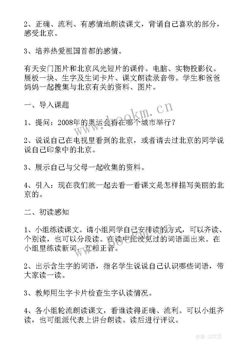 2023年北京政府工作报告全文 北京教案(汇总10篇)