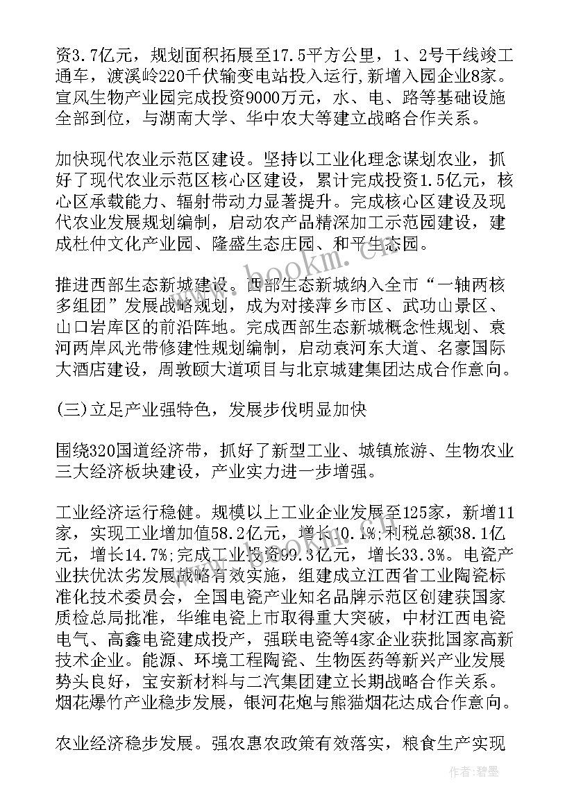 最新三都县政府工作报告 赤峰政府工作报告心得体会(通用6篇)