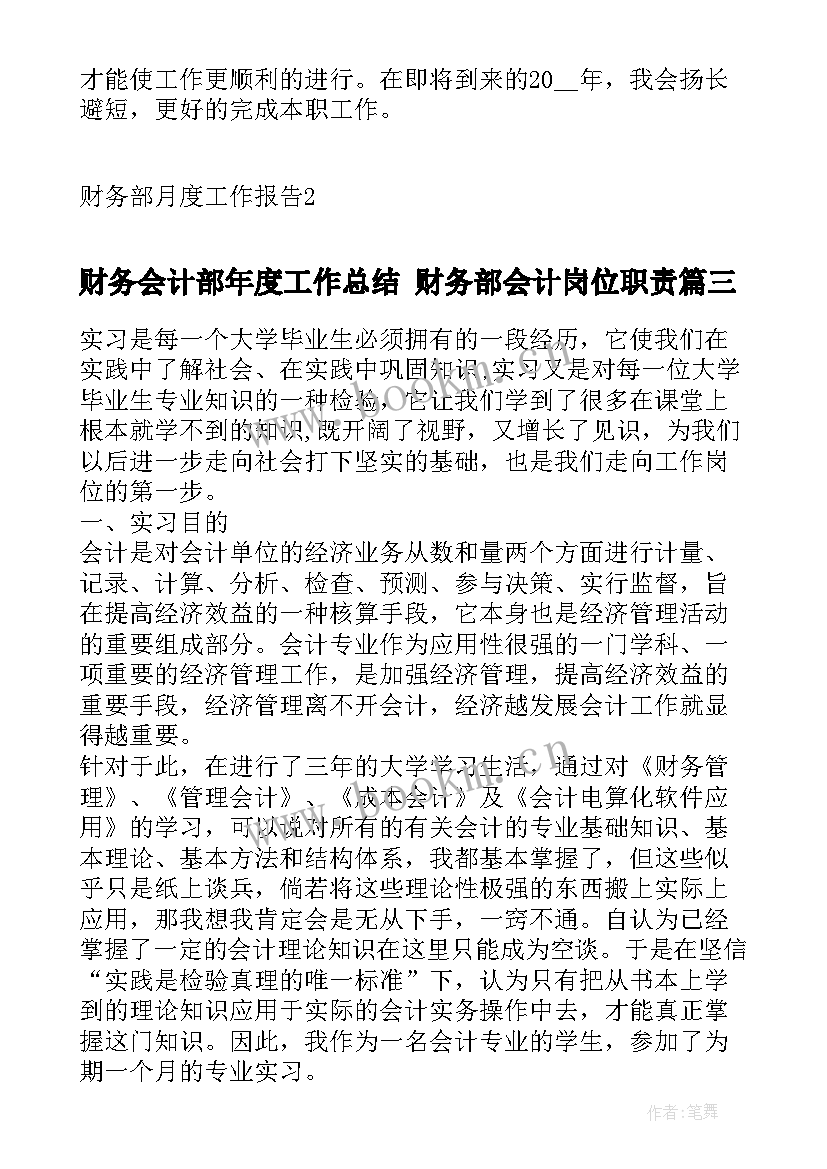 财务会计部年度工作总结 财务部会计岗位职责(精选7篇)