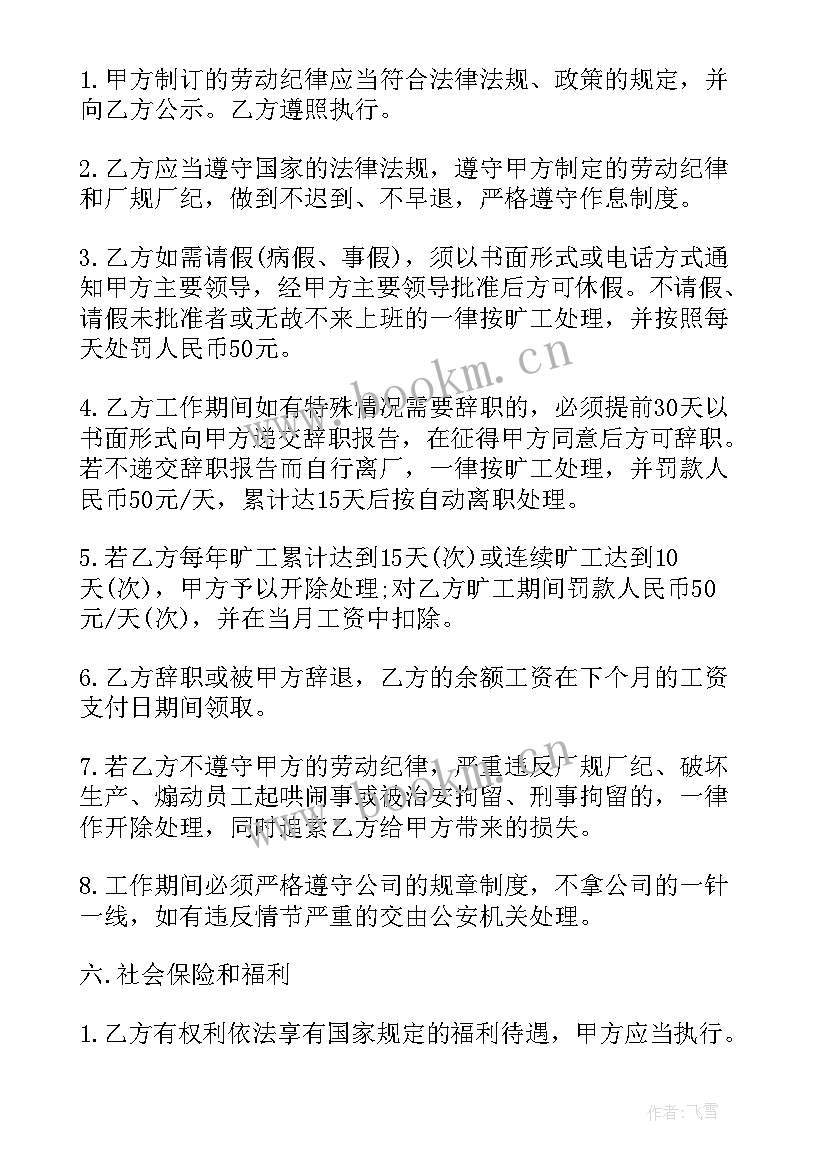 服装厂招工 服装厂劳动合同(模板10篇)