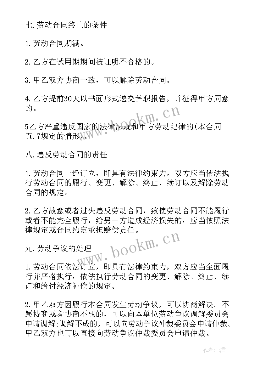 服装厂招工 服装厂劳动合同(模板10篇)