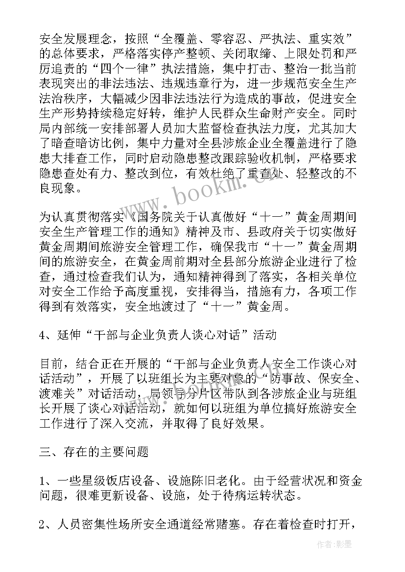 最新驻村工作队第三季度总结 第三季度安全生产工作报告(优质5篇)