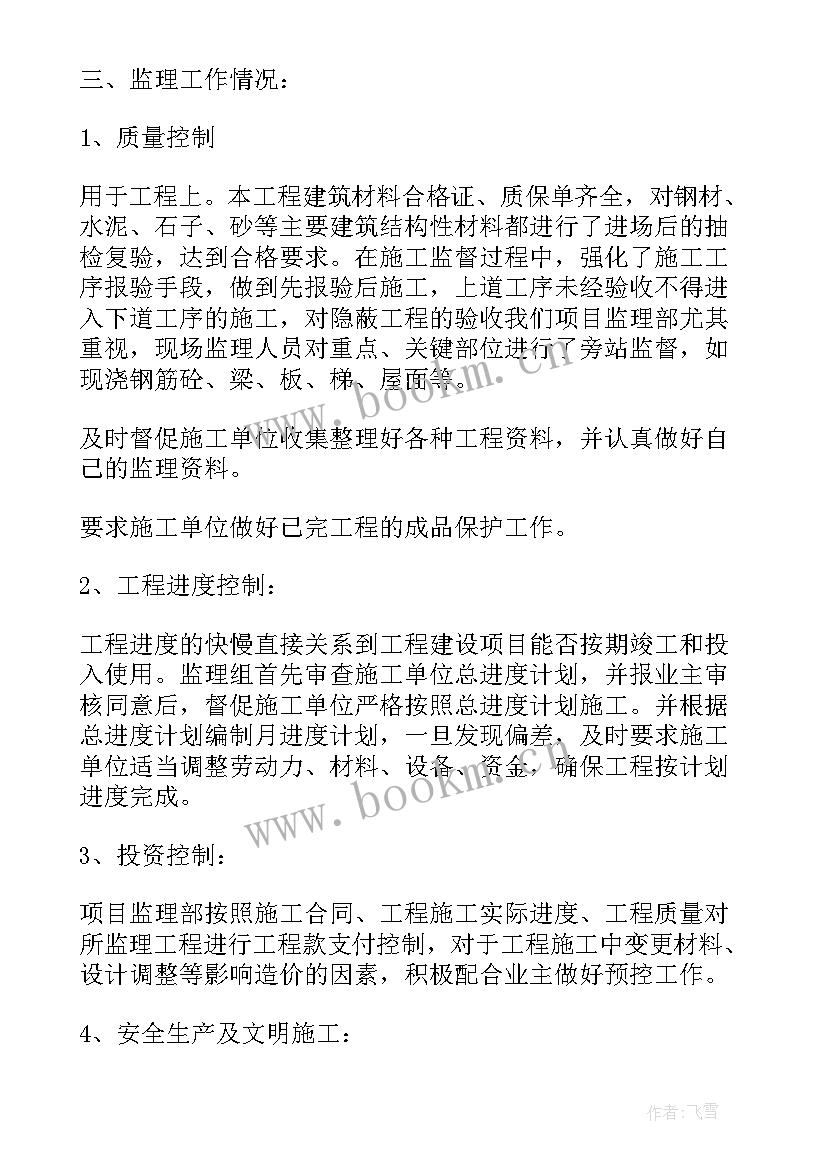 造林工程验收监理工作报告 工程竣工验收监理发言稿(优秀5篇)