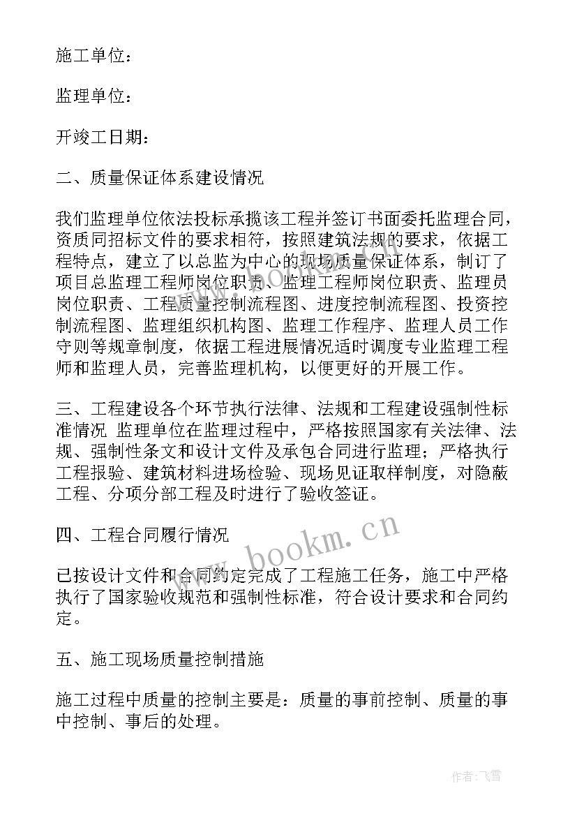 造林工程验收监理工作报告 工程竣工验收监理发言稿(优秀5篇)