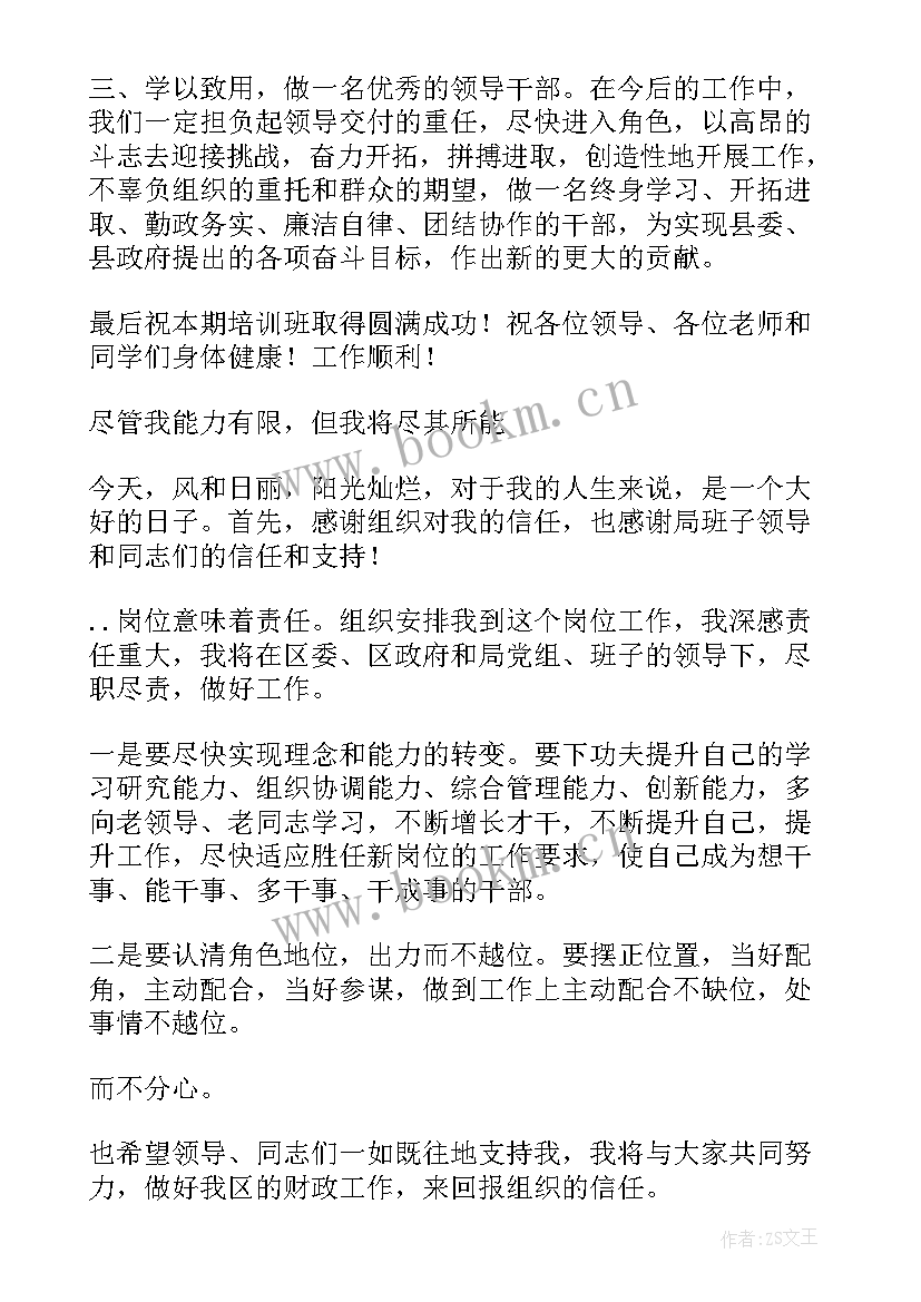 对领导工作报告的表态发言稿 领导表态发言稿(模板7篇)