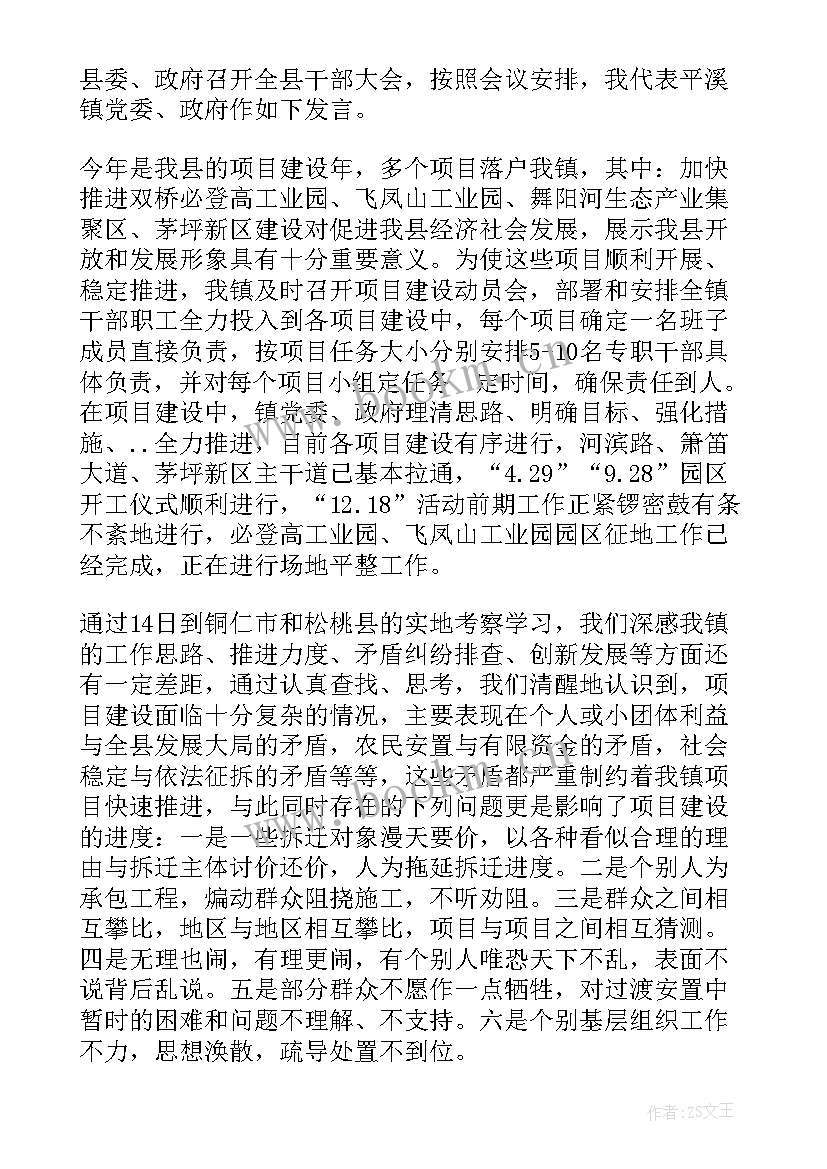 对领导工作报告的表态发言稿 领导表态发言稿(模板7篇)