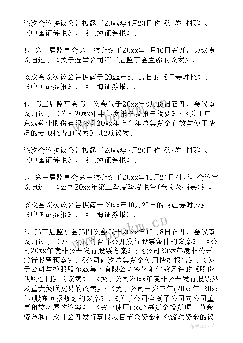 最新理事会向监事会工作报告(汇总10篇)