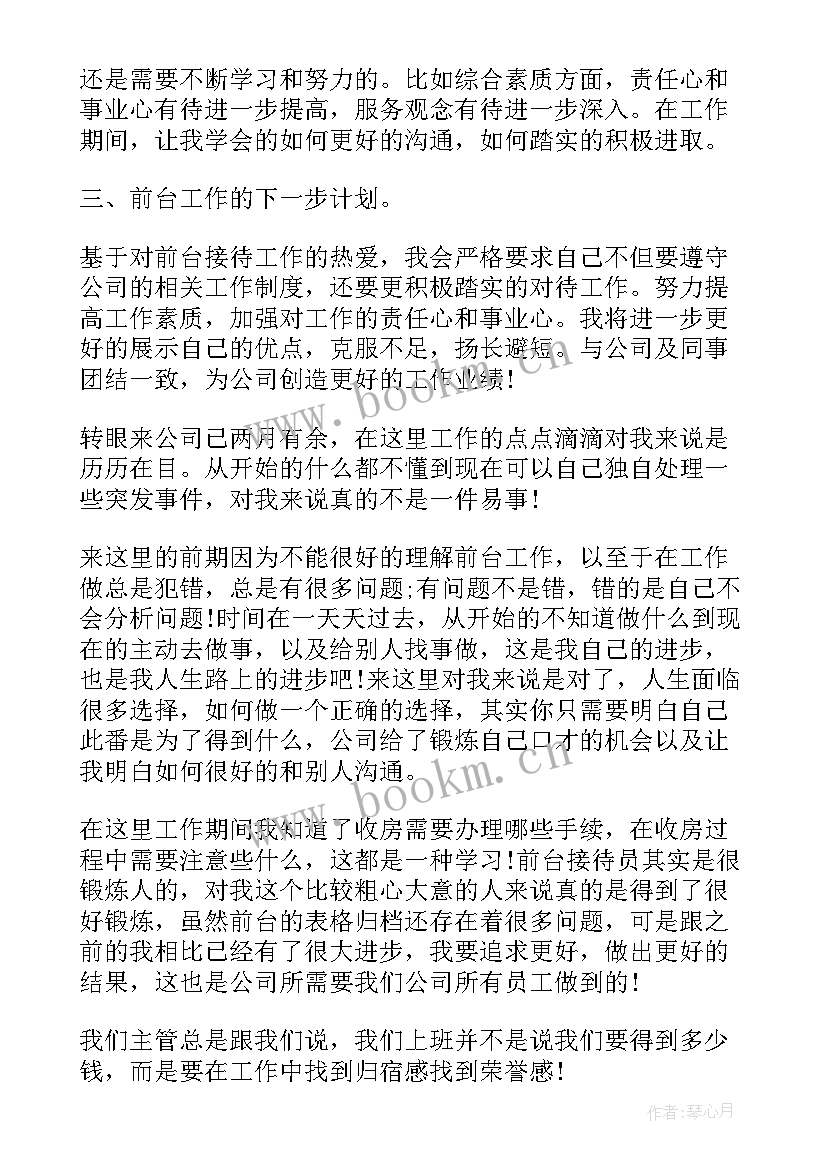 转正自我鉴定客服工作总结 物业客服转正自我鉴定(优秀8篇)