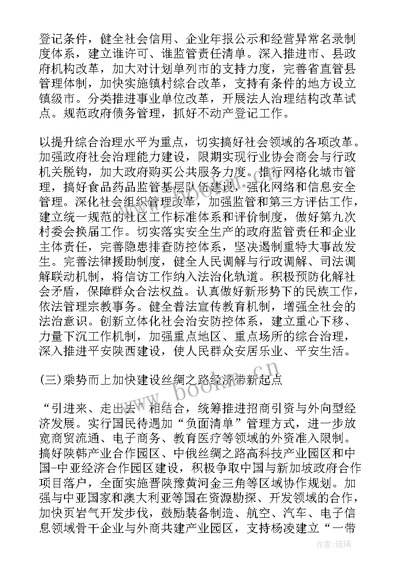 2023年陕西省质量安全监督总站组织机构 陕西省政府工作报告(大全6篇)