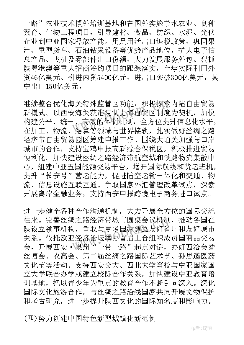 2023年陕西省质量安全监督总站组织机构 陕西省政府工作报告(大全6篇)