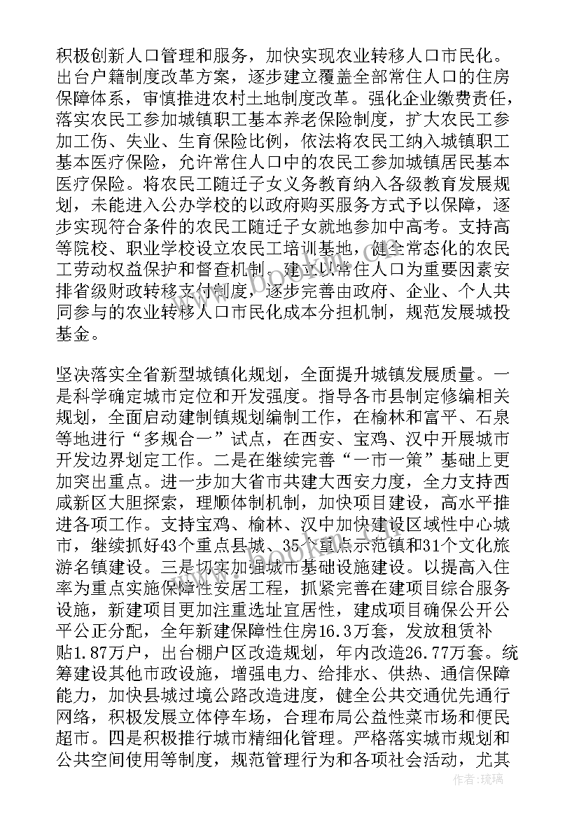 2023年陕西省质量安全监督总站组织机构 陕西省政府工作报告(大全6篇)