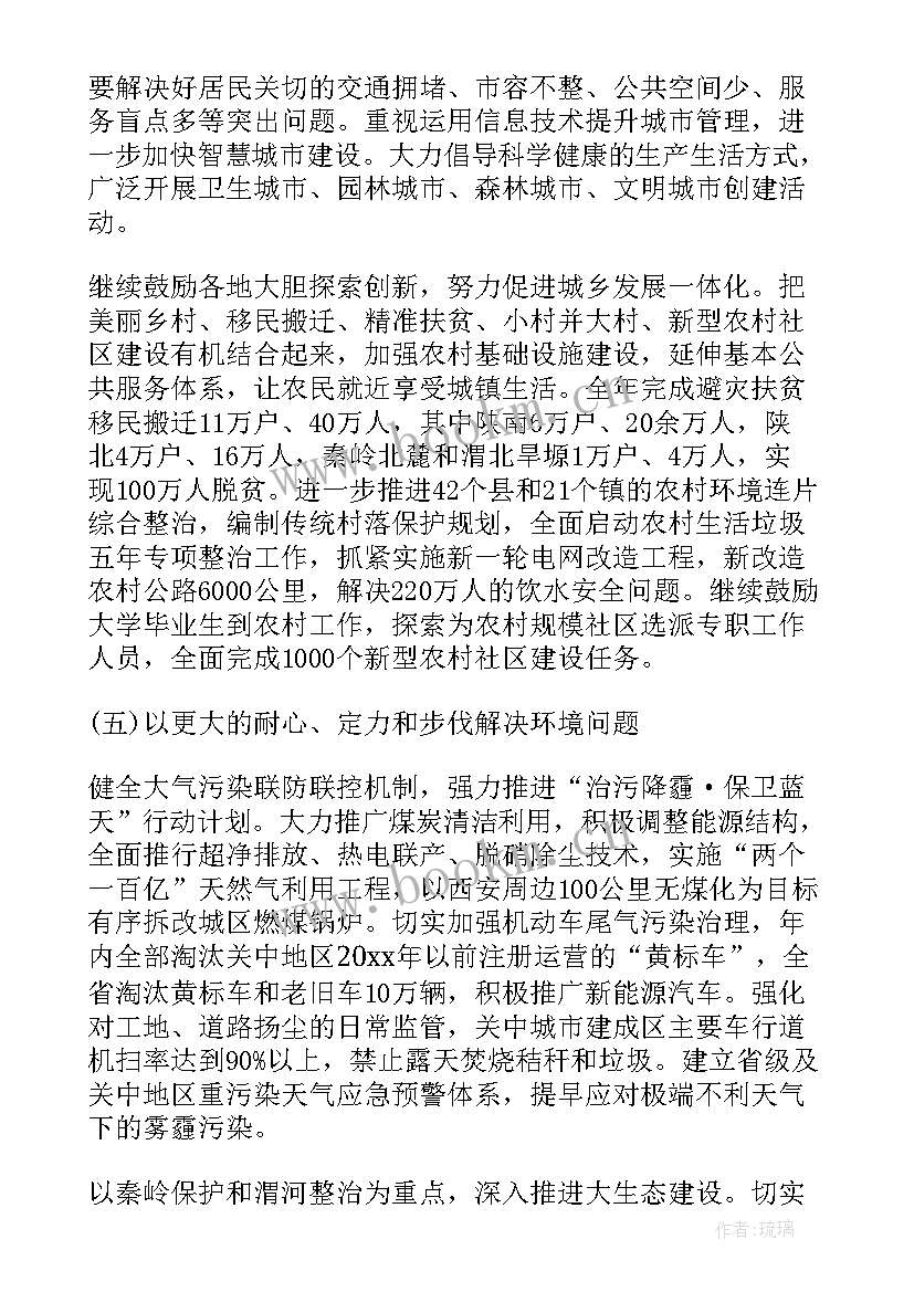 2023年陕西省质量安全监督总站组织机构 陕西省政府工作报告(大全6篇)